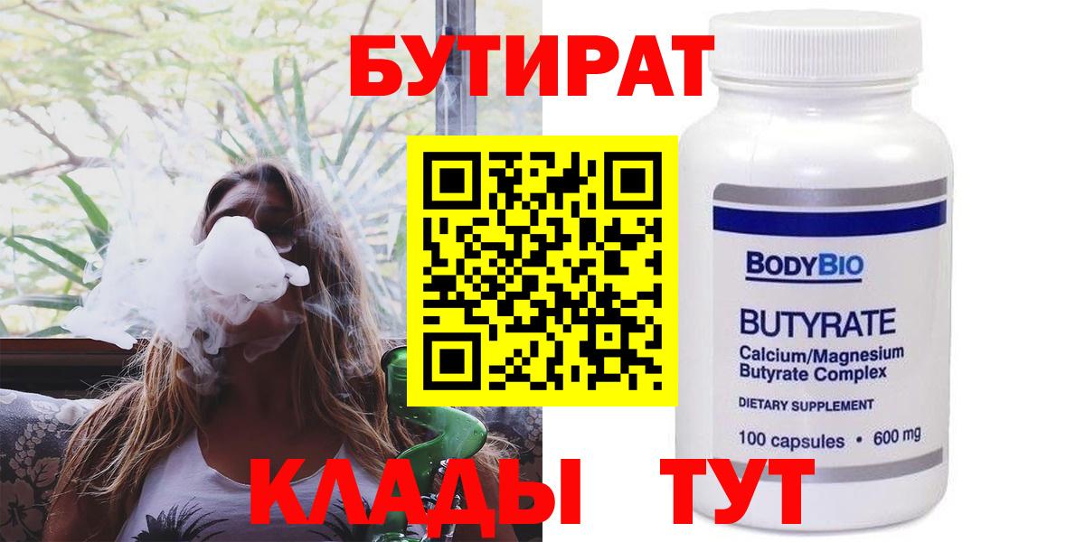 Ульяновск  БУТИРАТ  Вход с VPN  БУТИРАТ бутик 