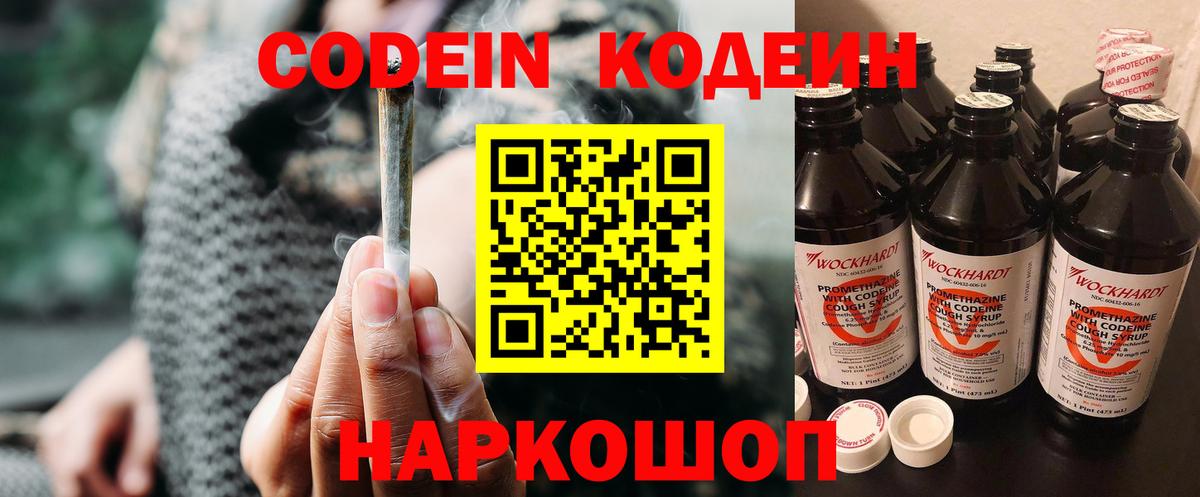 Codein напиток Lean (лин) Ульяновск