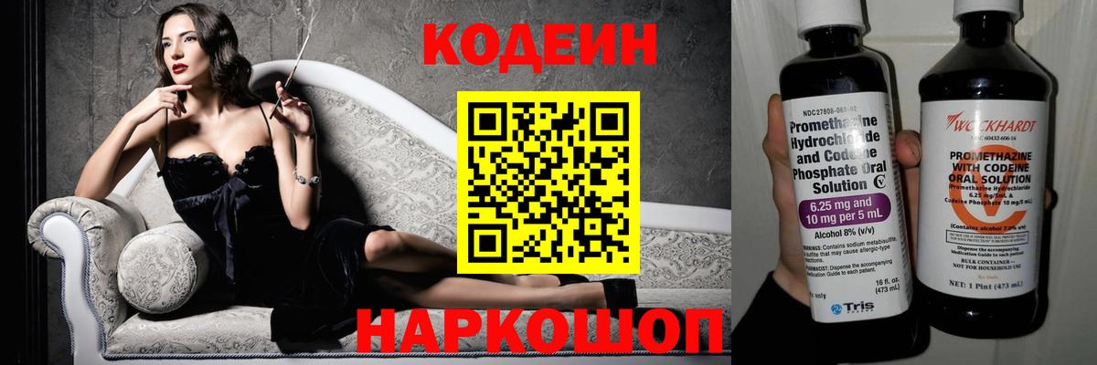 Ульяновск  Кодеин напиток Lean (лин)  Вход с VPN 