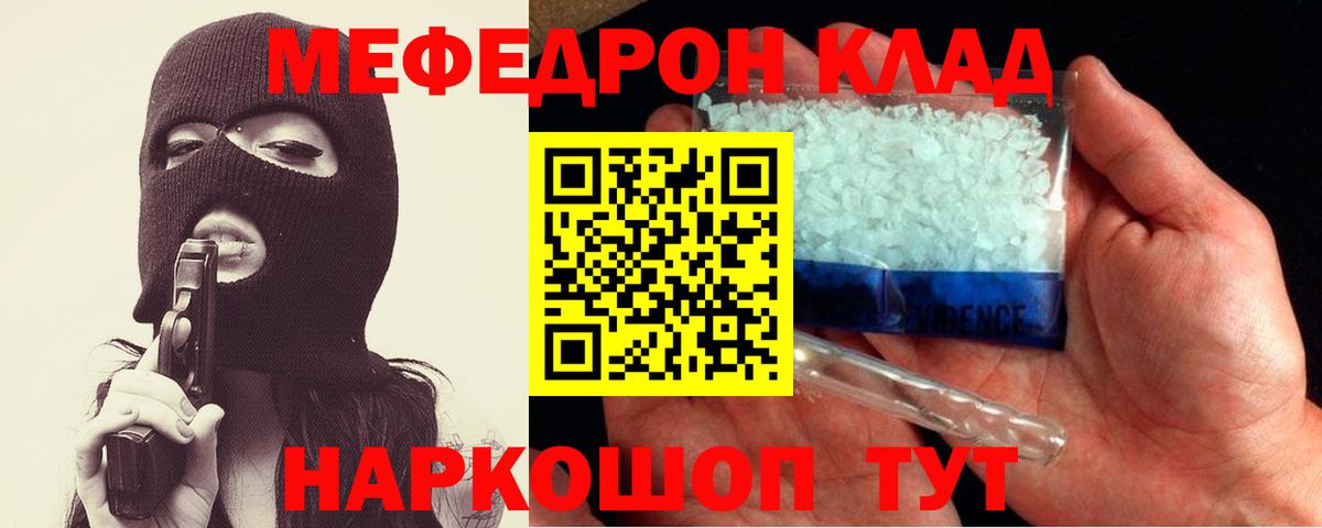МЕФ мяу мяу  МЕФ VHQ  Ульяновск  МЕФ  где продают   Вход с VPN 